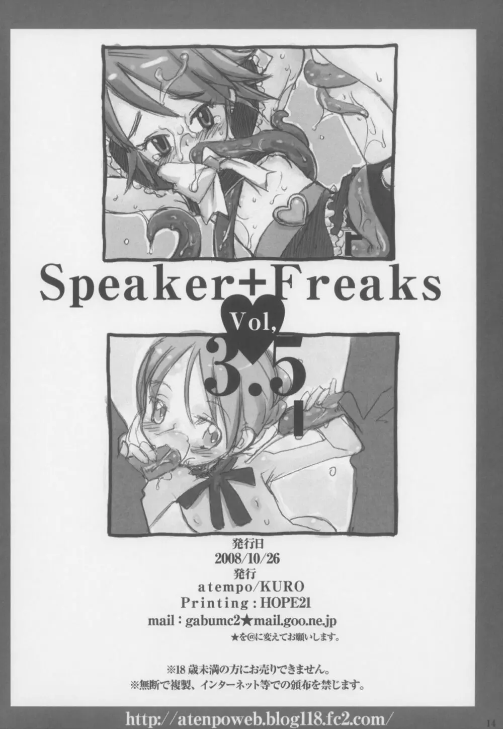 Speaker+Freaks Vol.3.5 14ページ