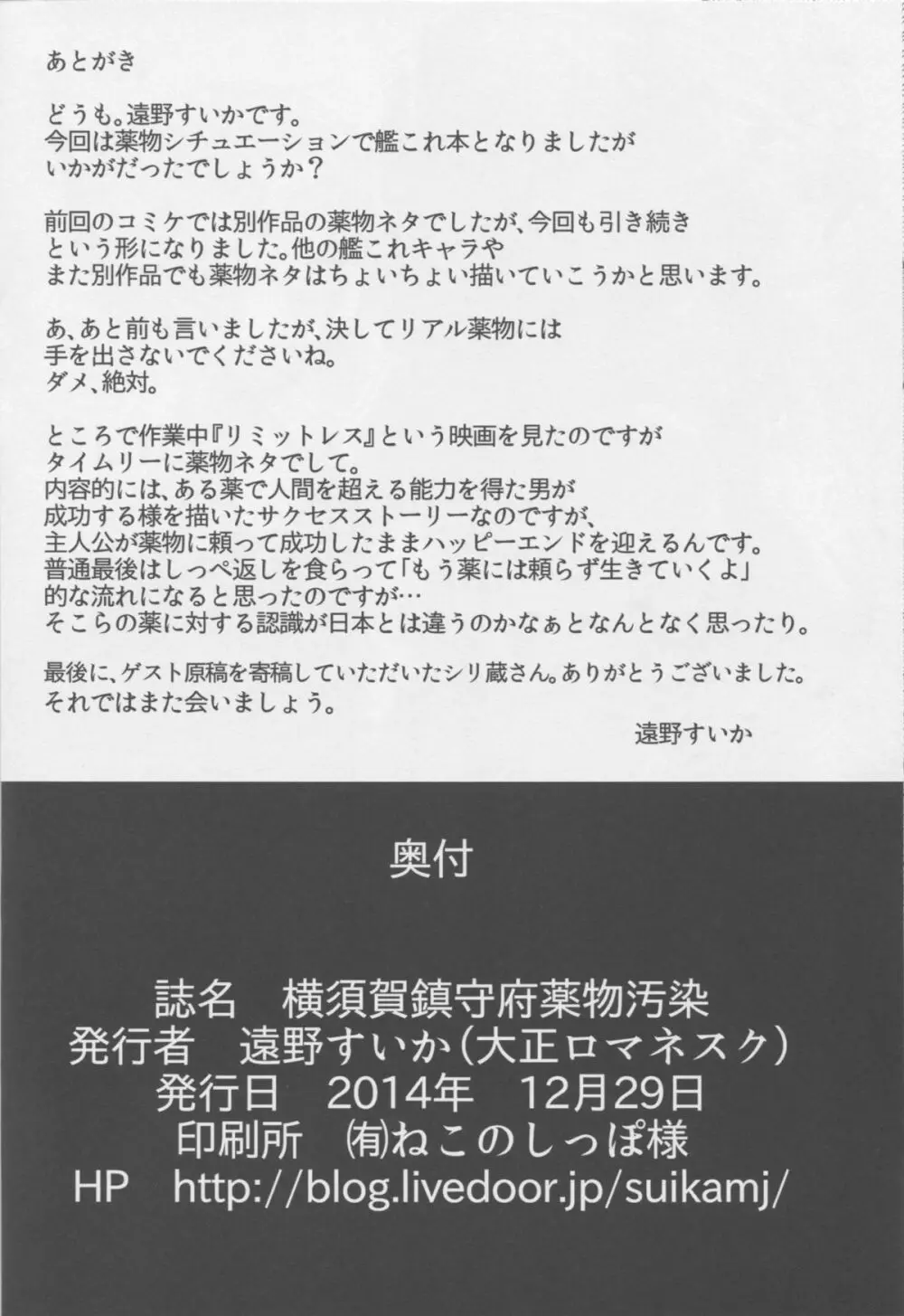 横須賀鎮守府薬物汚染 24ページ