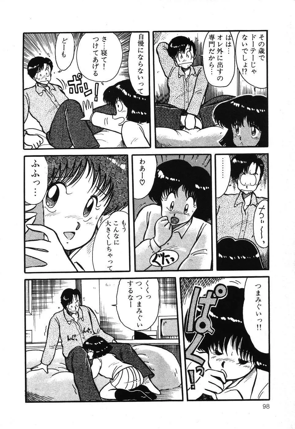 PAGE1 NO.3 99ページ