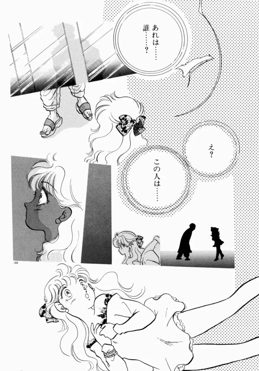 Sweet♡Cuteの大冒険！ 106ページ