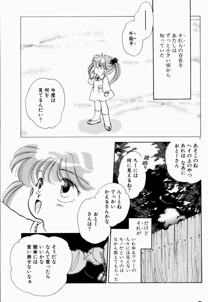 Sweet♡Cuteの大冒険！ 11ページ