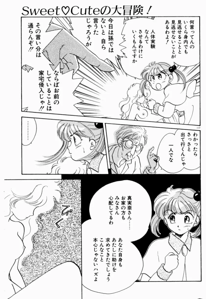 Sweet♡Cuteの大冒険！ 119ページ