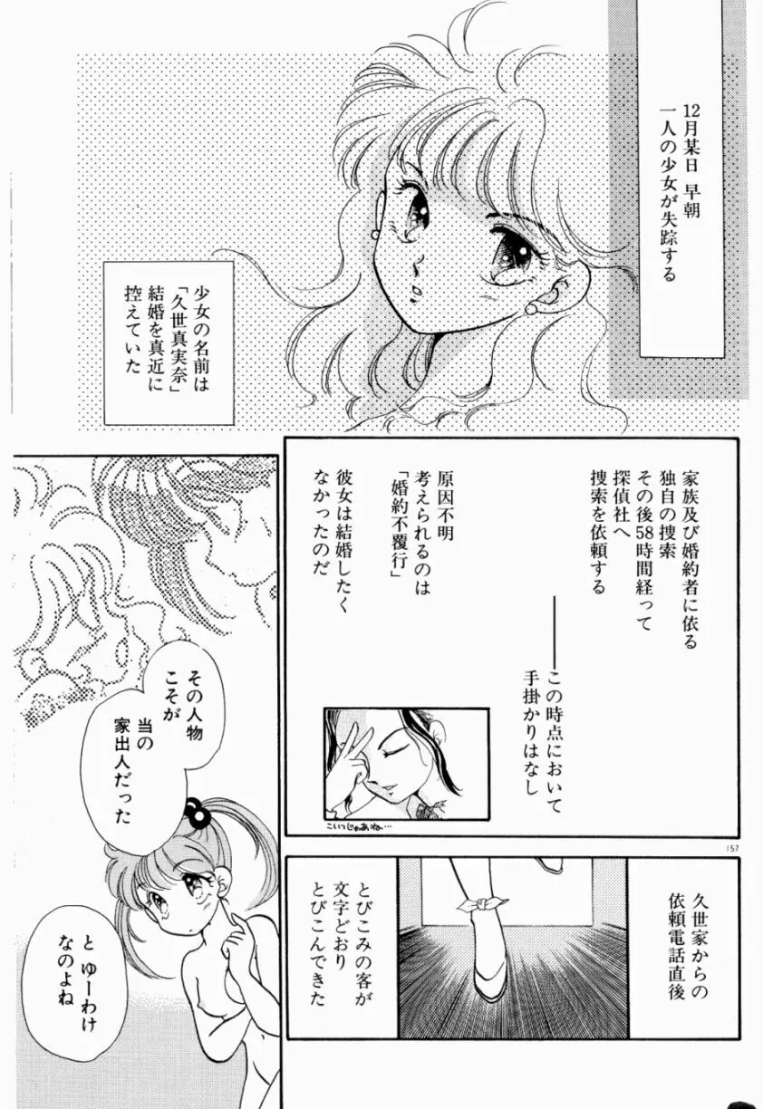 Sweet♡Cuteの大冒険！ 159ページ