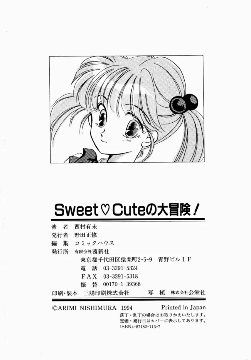 Sweet♡Cuteの大冒険！ 184ページ