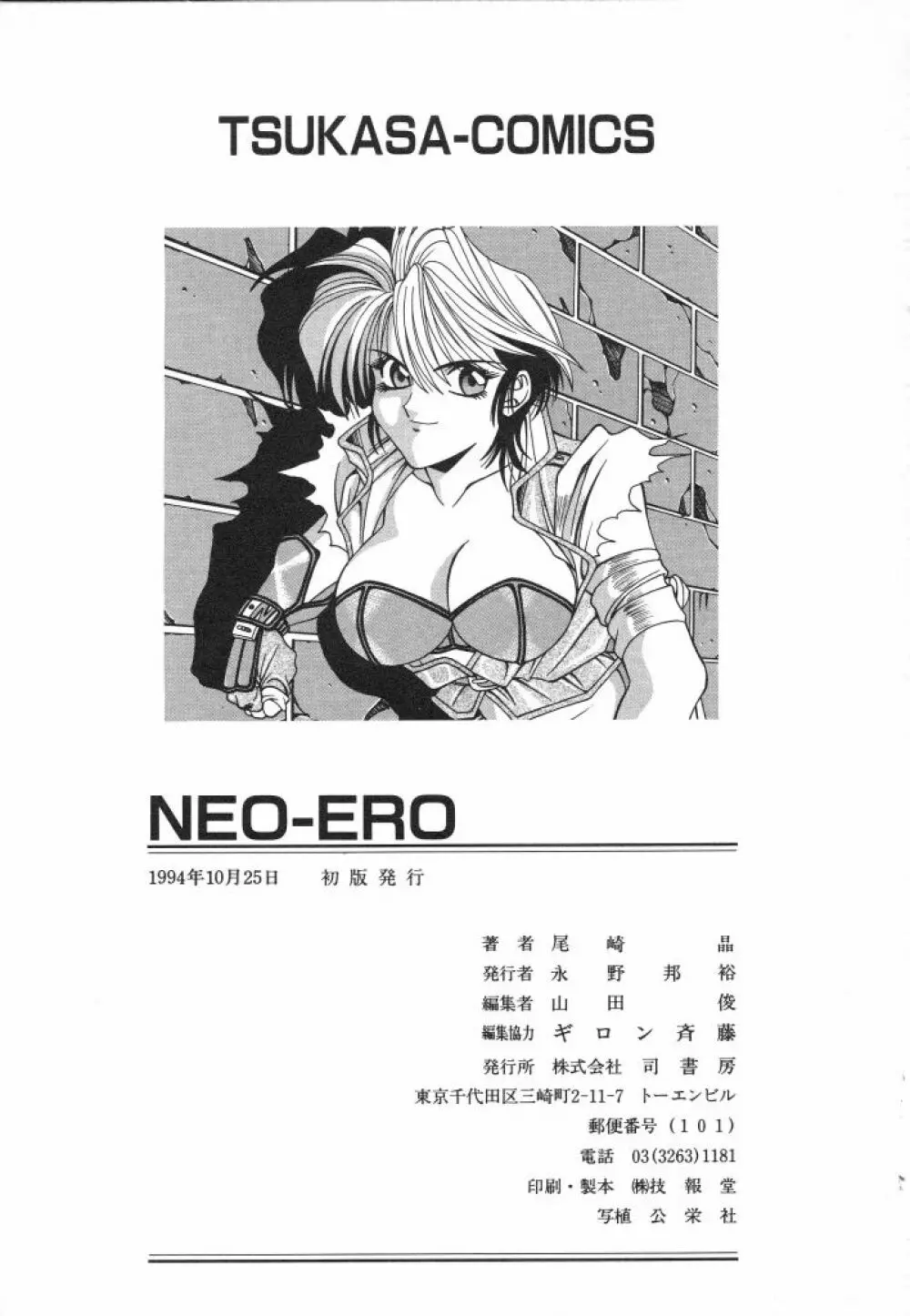 NEO・ERO 175ページ