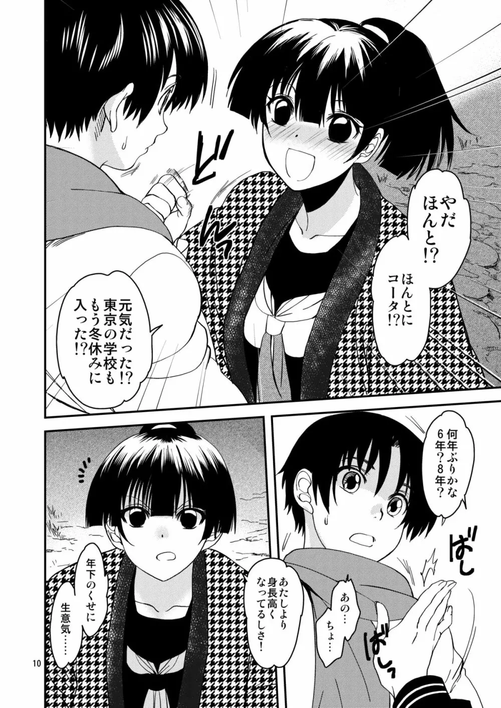 小夜子の食卓 ～再会した幼なじみが、祖父の××になっていた～ 9ページ