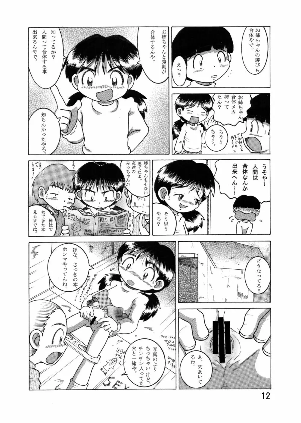 望郷幼柑 13ページ