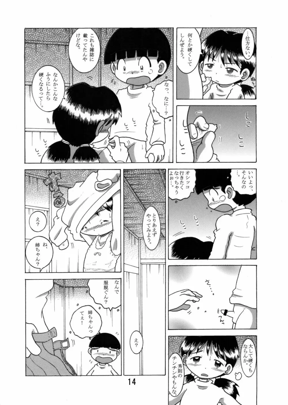 望郷幼柑 15ページ
