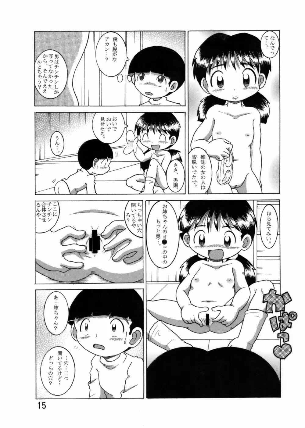 望郷幼柑 16ページ