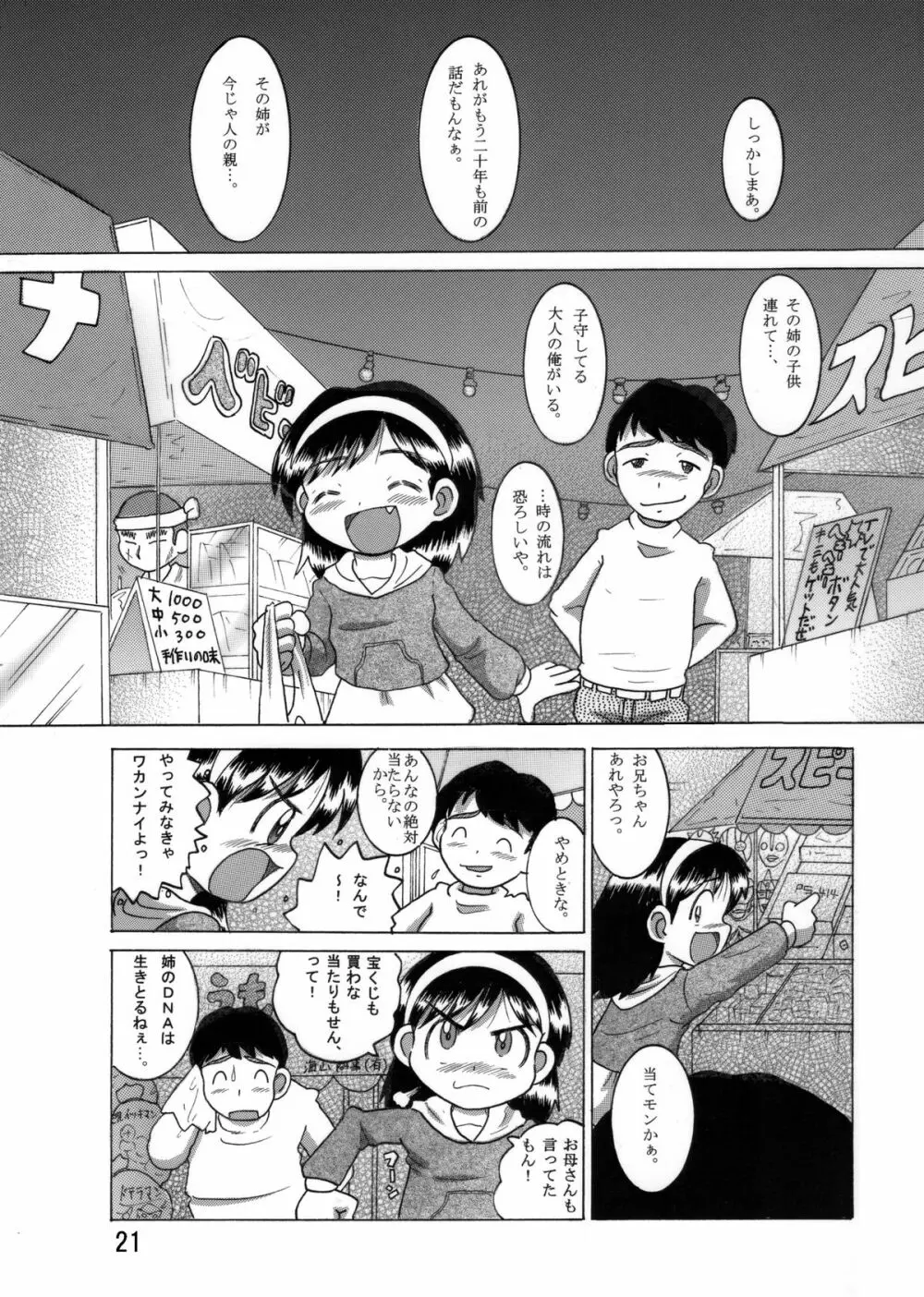 望郷幼柑 22ページ