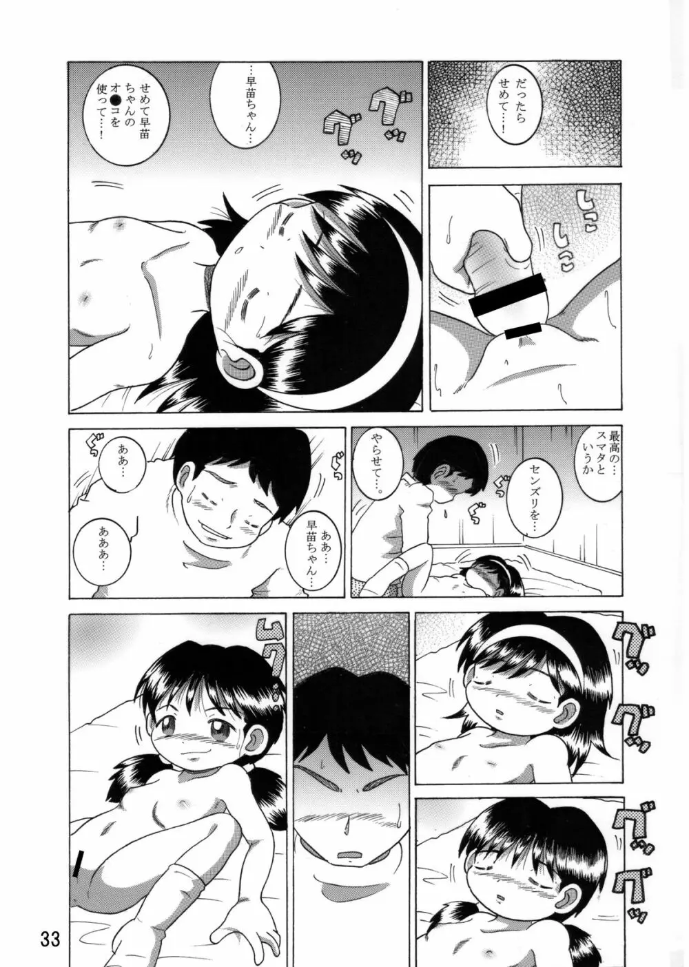 望郷幼柑 34ページ