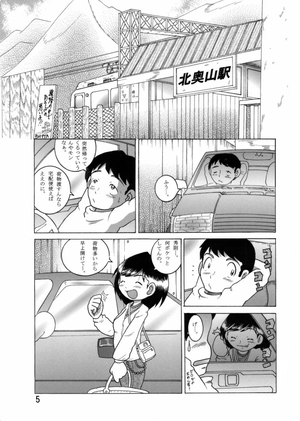 望郷幼柑 6ページ