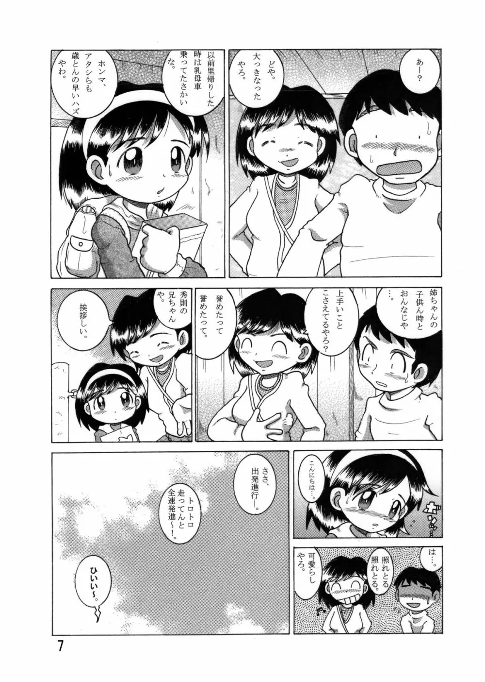 望郷幼柑 8ページ