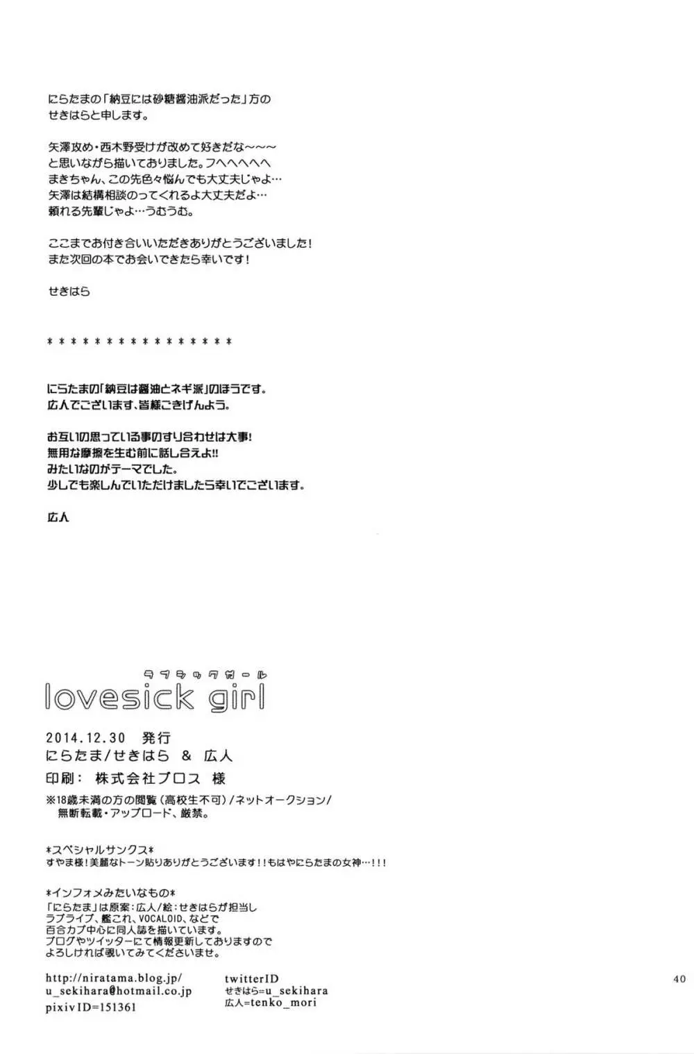 lovesick girl 39ページ