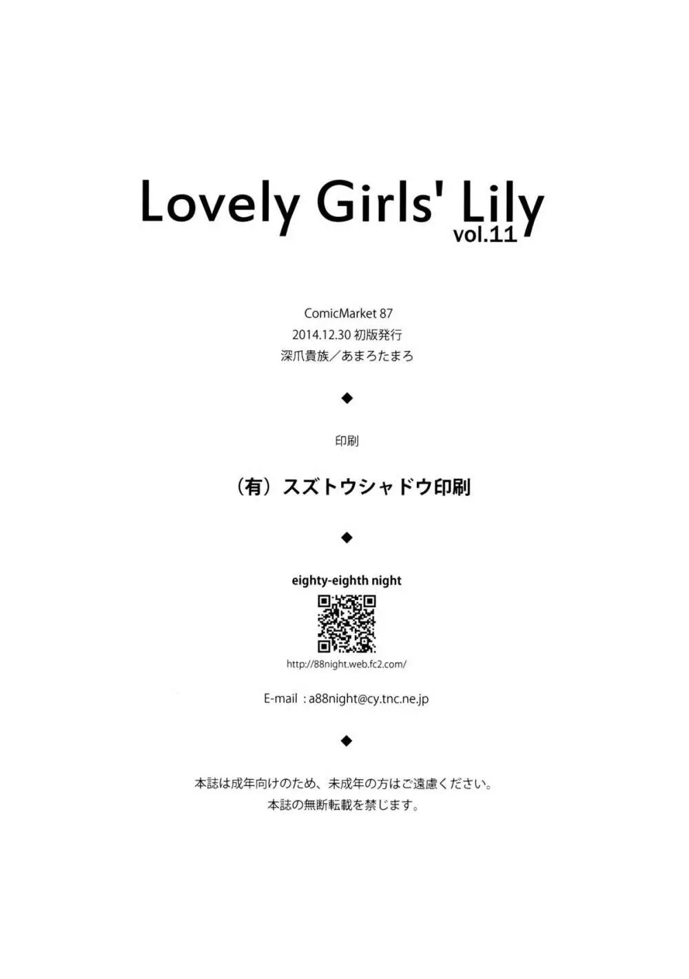 Lovely Girls’ Lily vol.11 21ページ