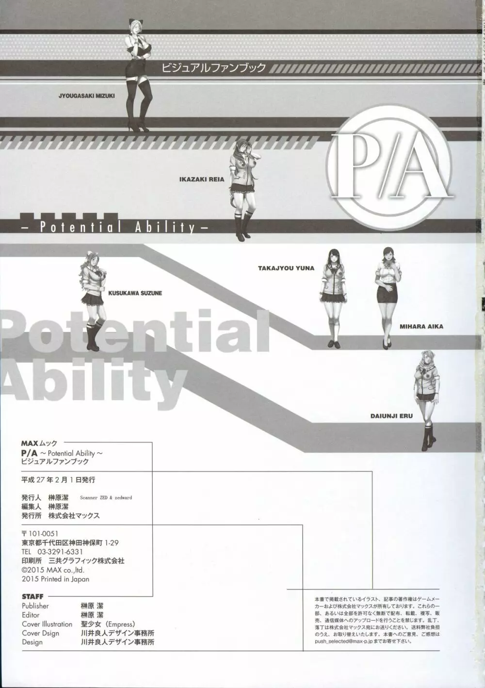 P/A～Potential Ability～ ビジュアルファンブック 136ページ