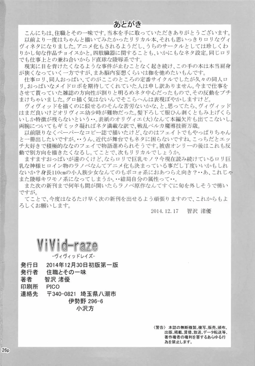 ViVid-raze 25ページ