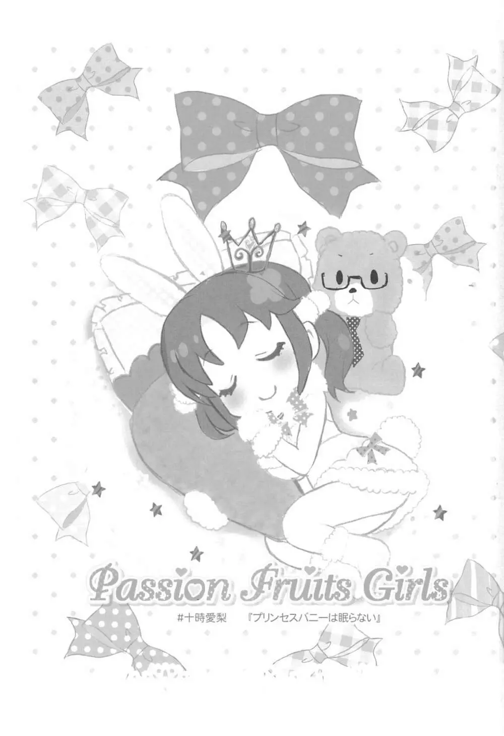 Passion Fruit Girls #十時愛梨 プリンセスバニーは眠らない。 2ページ