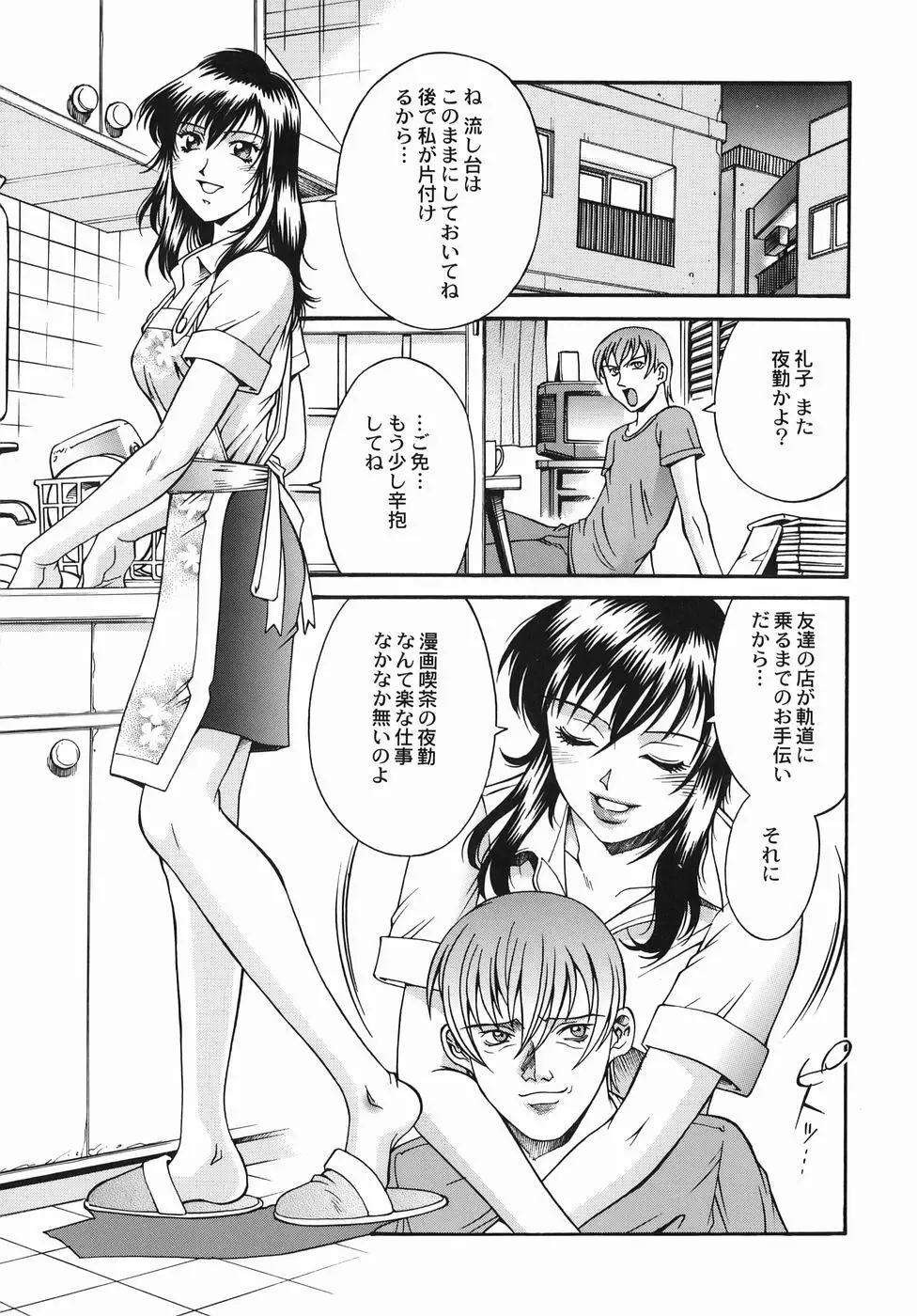 女熱 じょねつ 105ページ