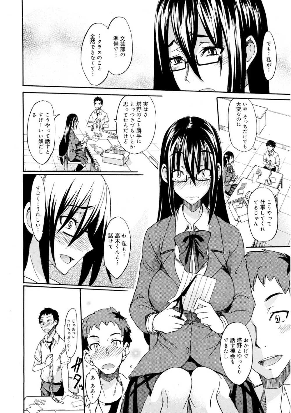えっちーMAX!! 11ページ