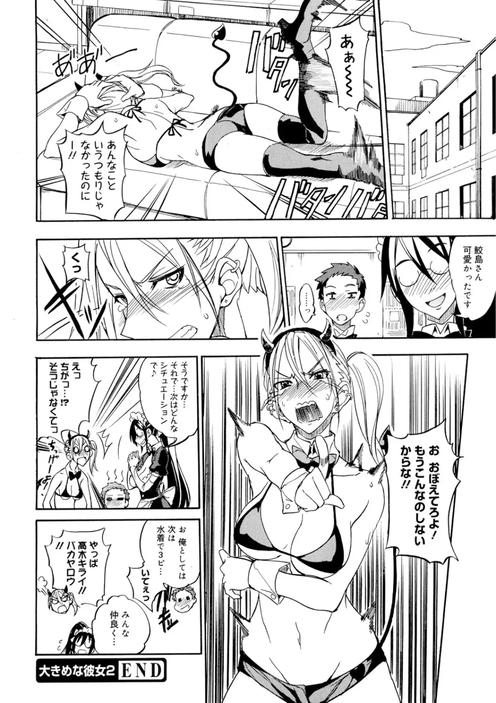 えっちーMAX!! 43ページ