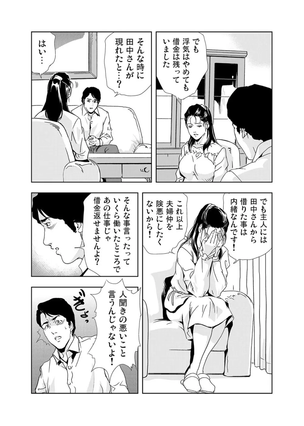 【セット】ネトラレ 1 59ページ