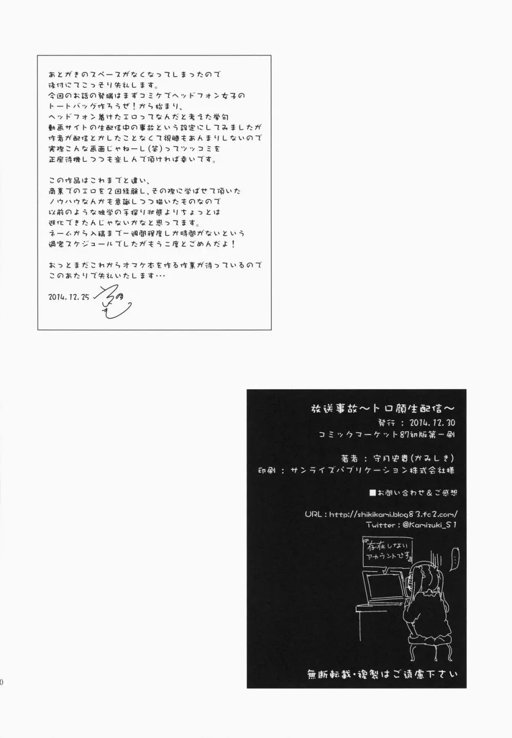 放送事故～トロ顔生配信～ 30ページ