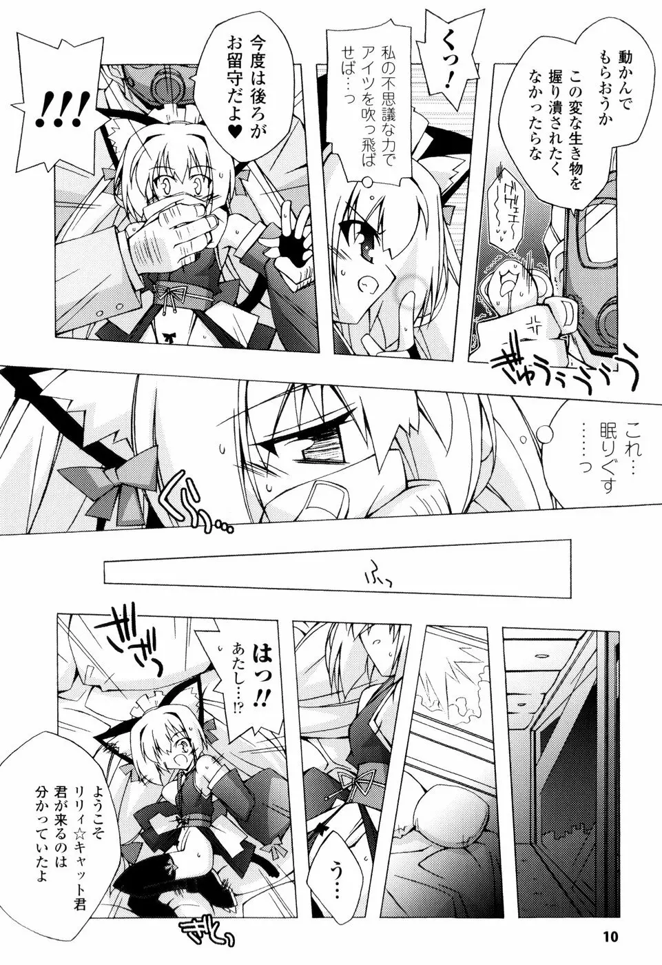 美味しい少女の味わい方。 10ページ