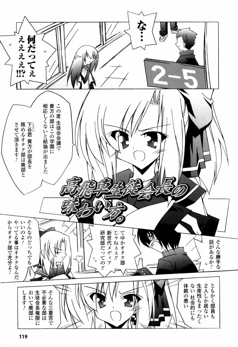 美味しい少女の味わい方。 119ページ