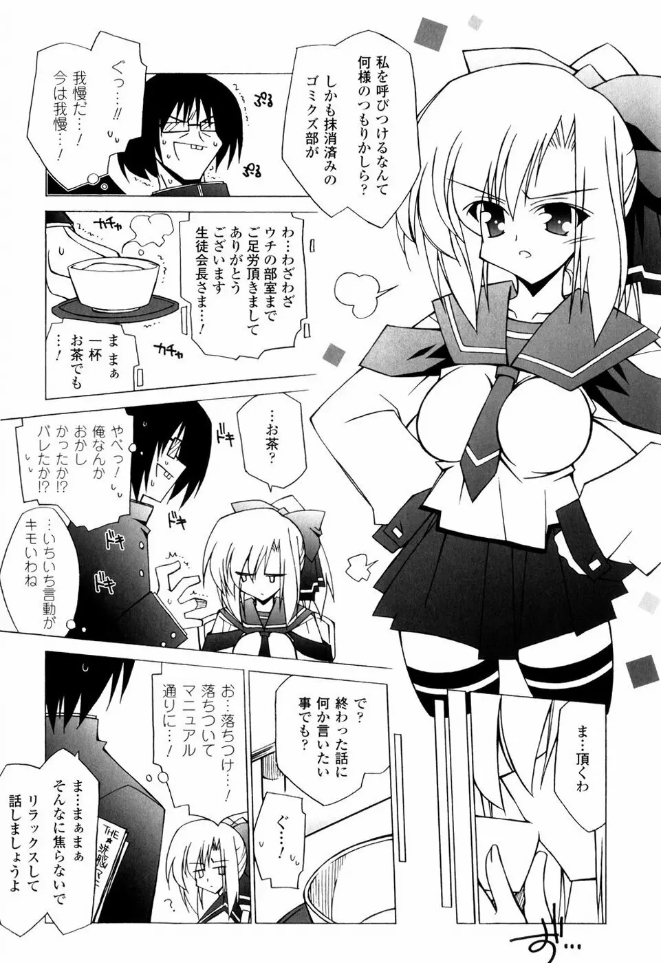 美味しい少女の味わい方。 123ページ