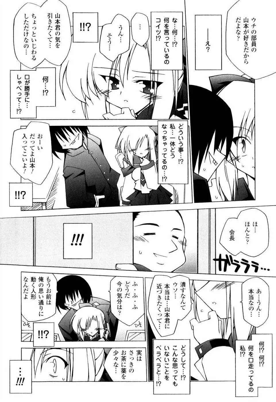 美味しい少女の味わい方。 125ページ