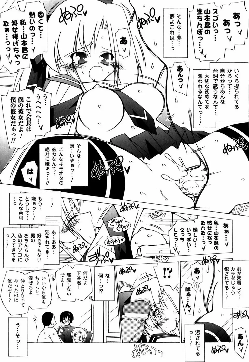 美味しい少女の味わい方。 131ページ