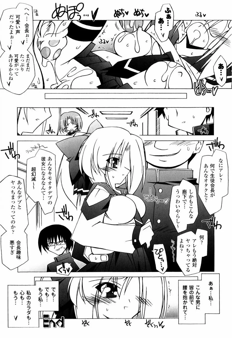 美味しい少女の味わい方。 134ページ