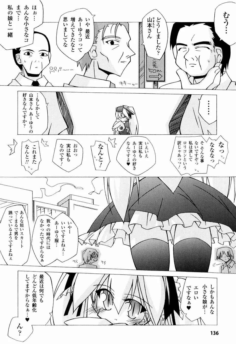 美味しい少女の味わい方。 136ページ