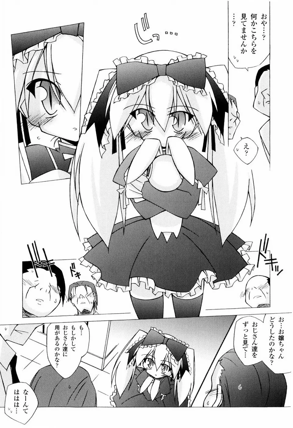 美味しい少女の味わい方。 137ページ