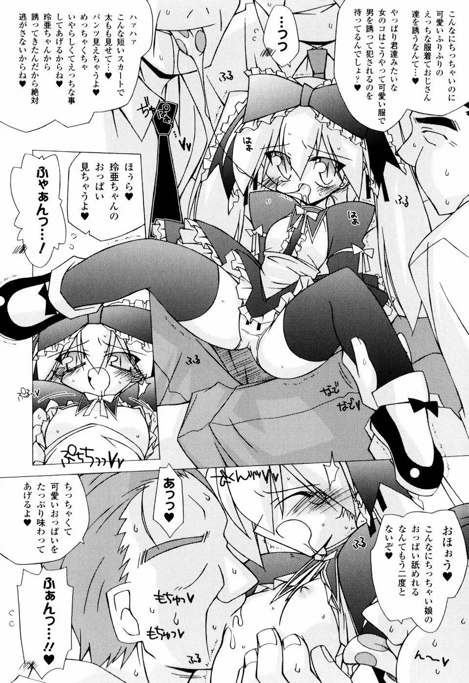 美味しい少女の味わい方。 140ページ