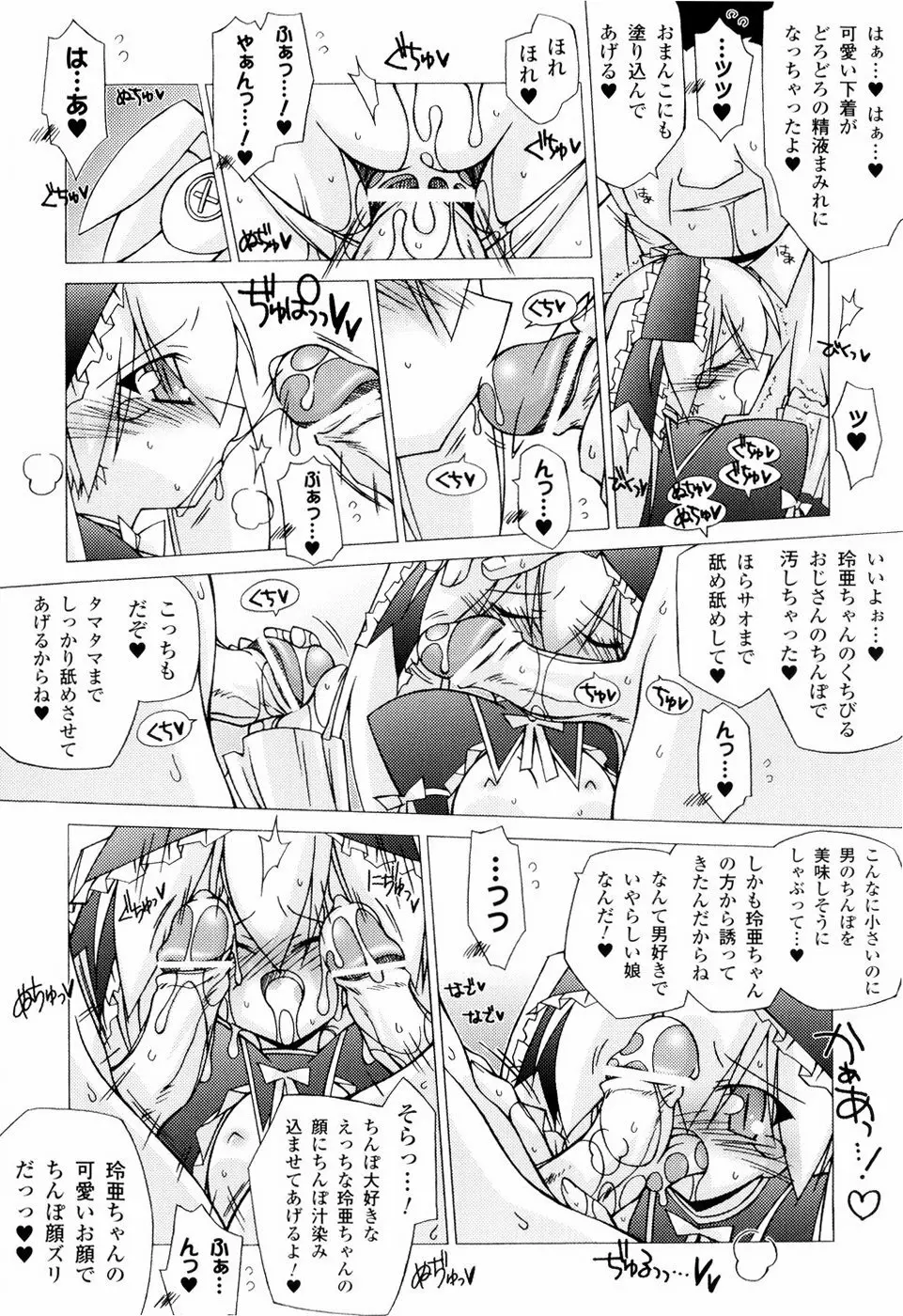 美味しい少女の味わい方。 143ページ