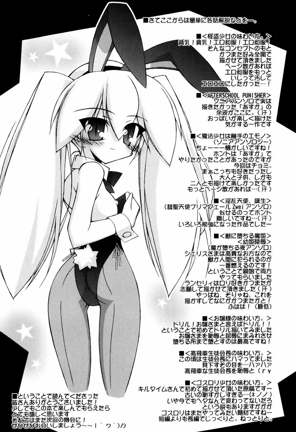 美味しい少女の味わい方。 153ページ