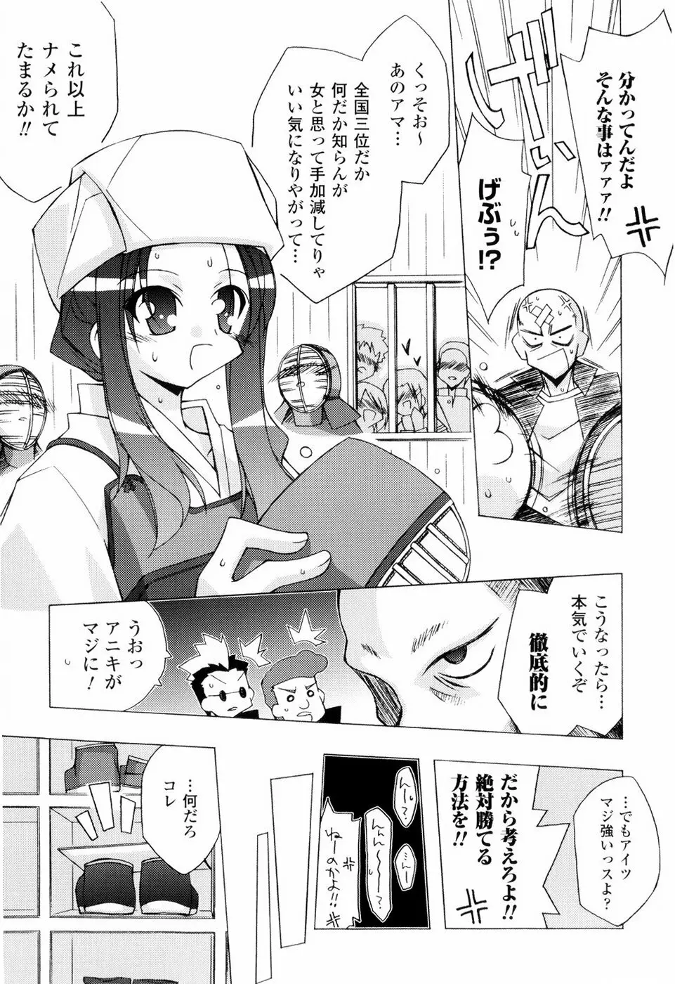 美味しい少女の味わい方。 23ページ