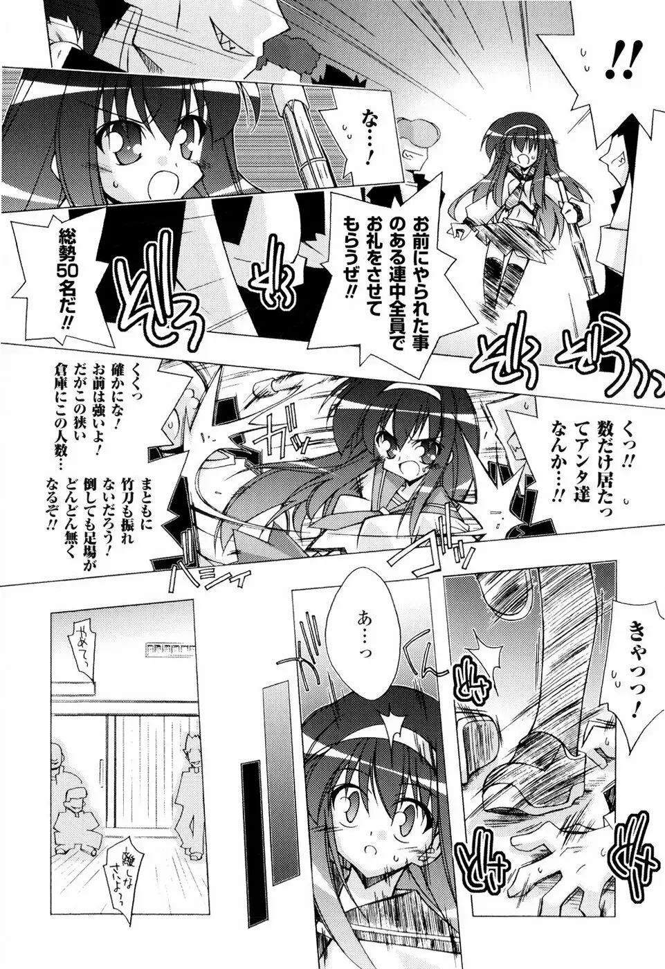 美味しい少女の味わい方。 26ページ