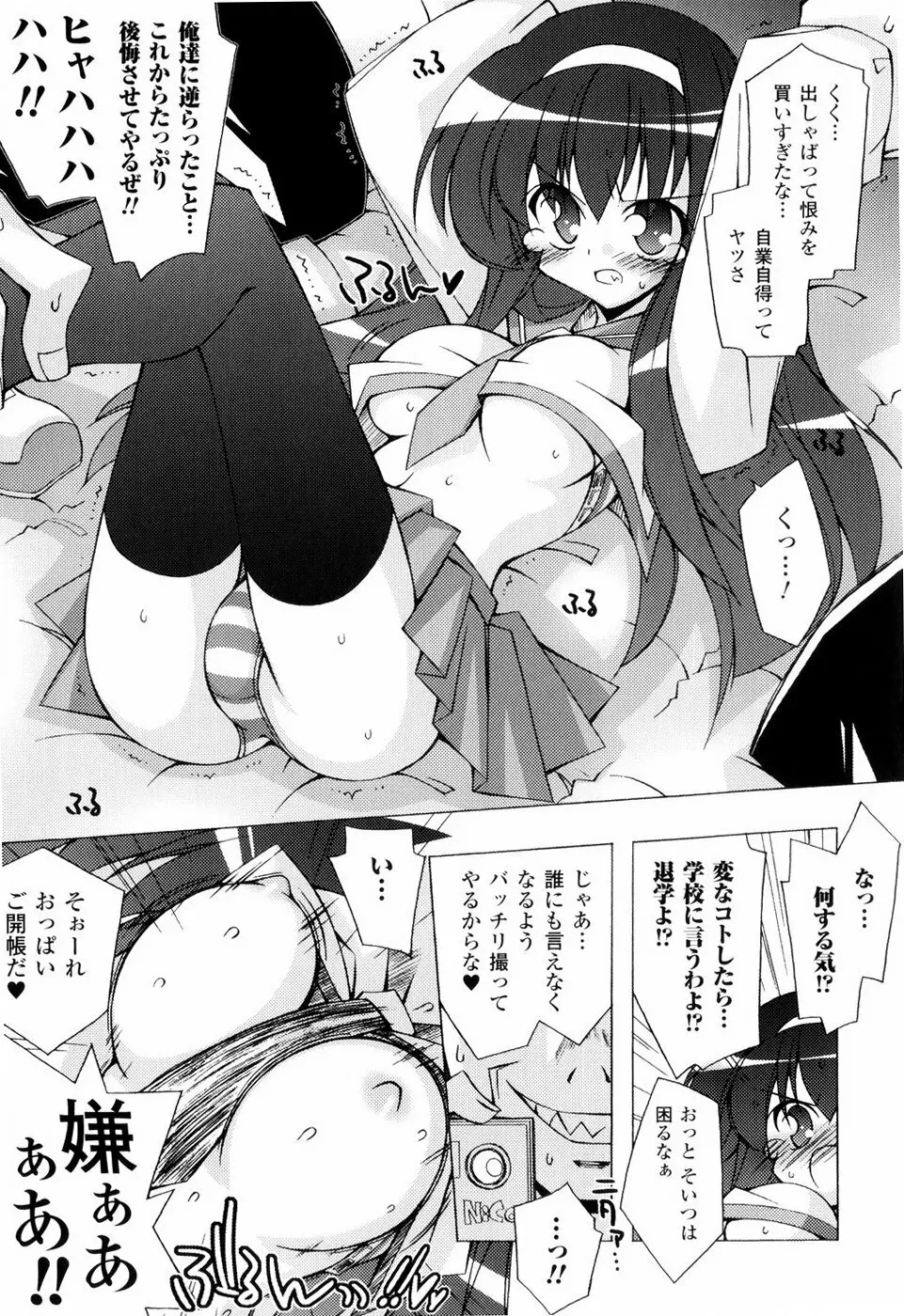 美味しい少女の味わい方。 27ページ