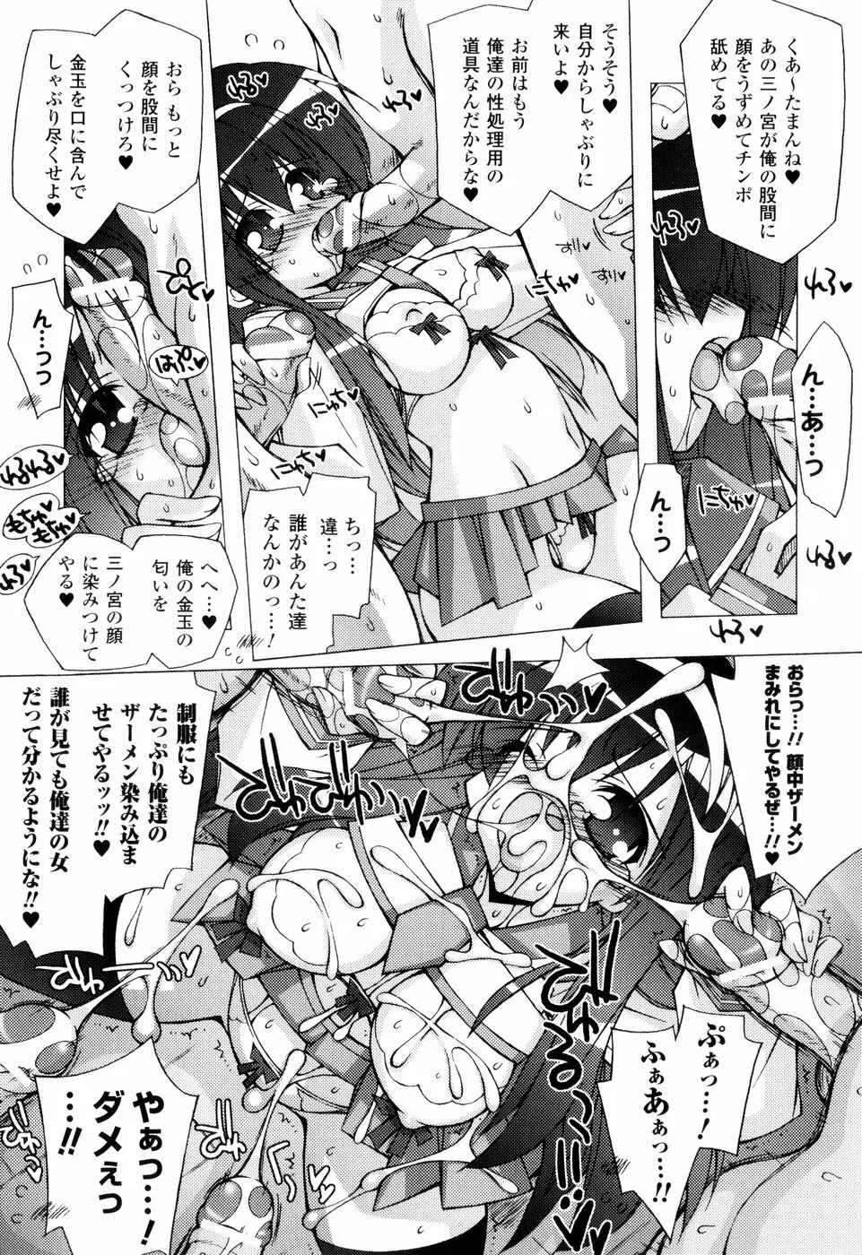 美味しい少女の味わい方。 33ページ