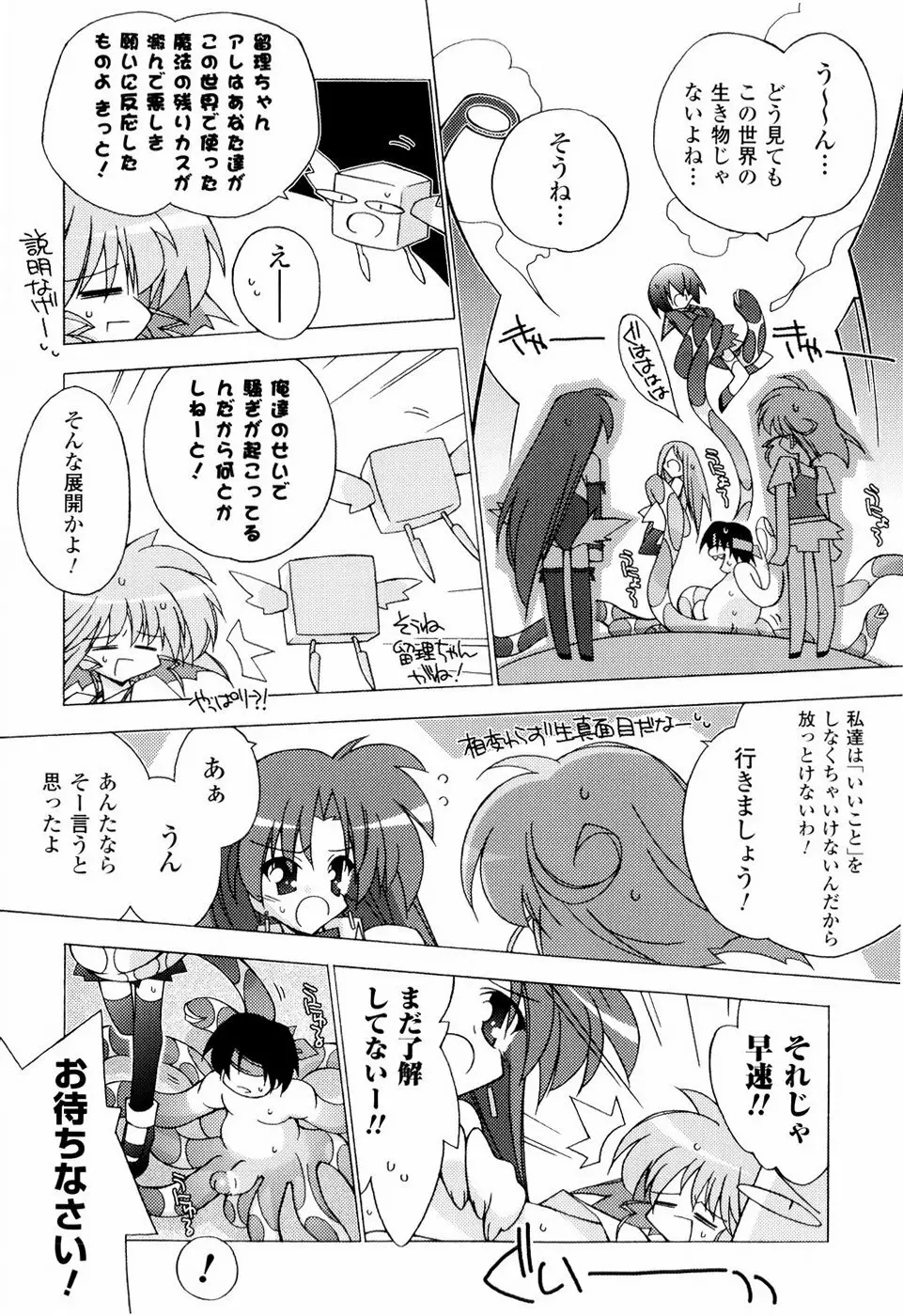 美味しい少女の味わい方。 38ページ