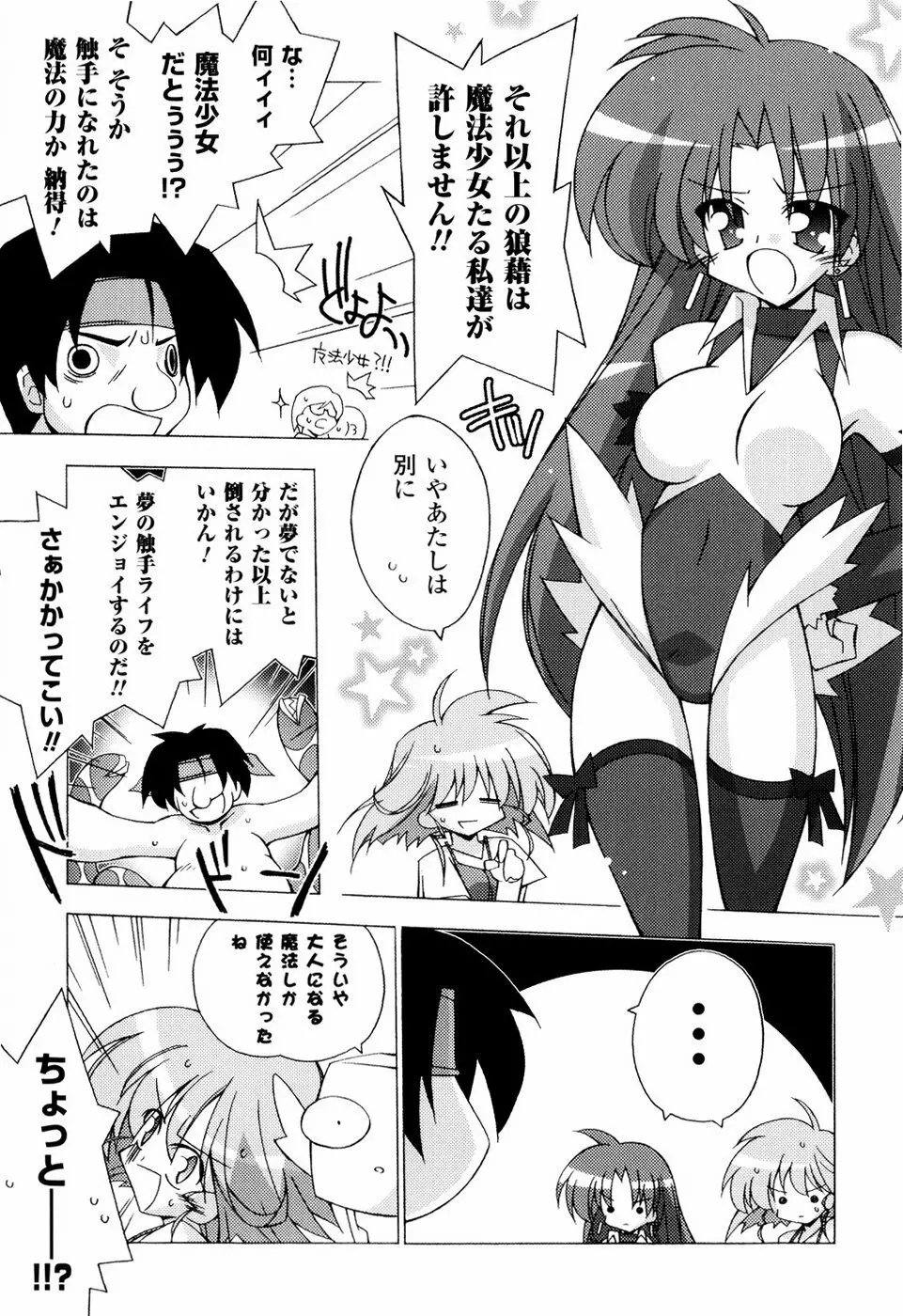 美味しい少女の味わい方。 39ページ