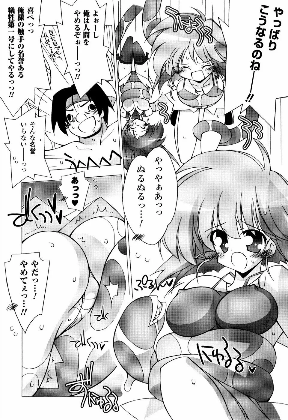 美味しい少女の味わい方。 40ページ