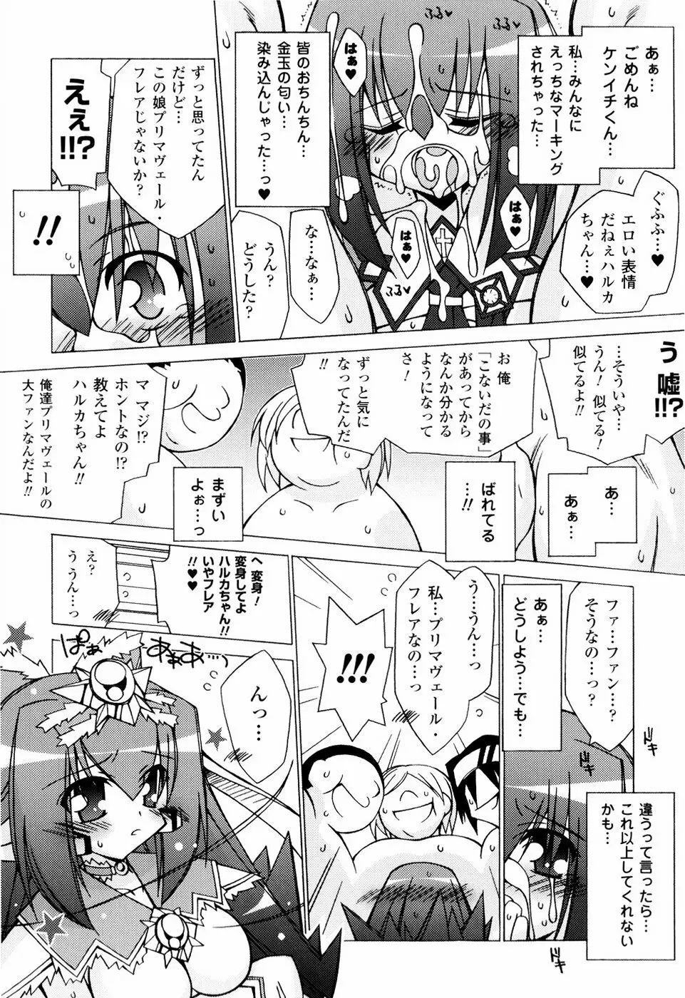 美味しい少女の味わい方。 62ページ