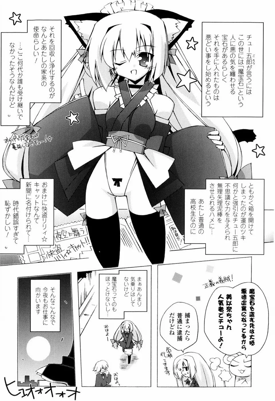 美味しい少女の味わい方。 7ページ