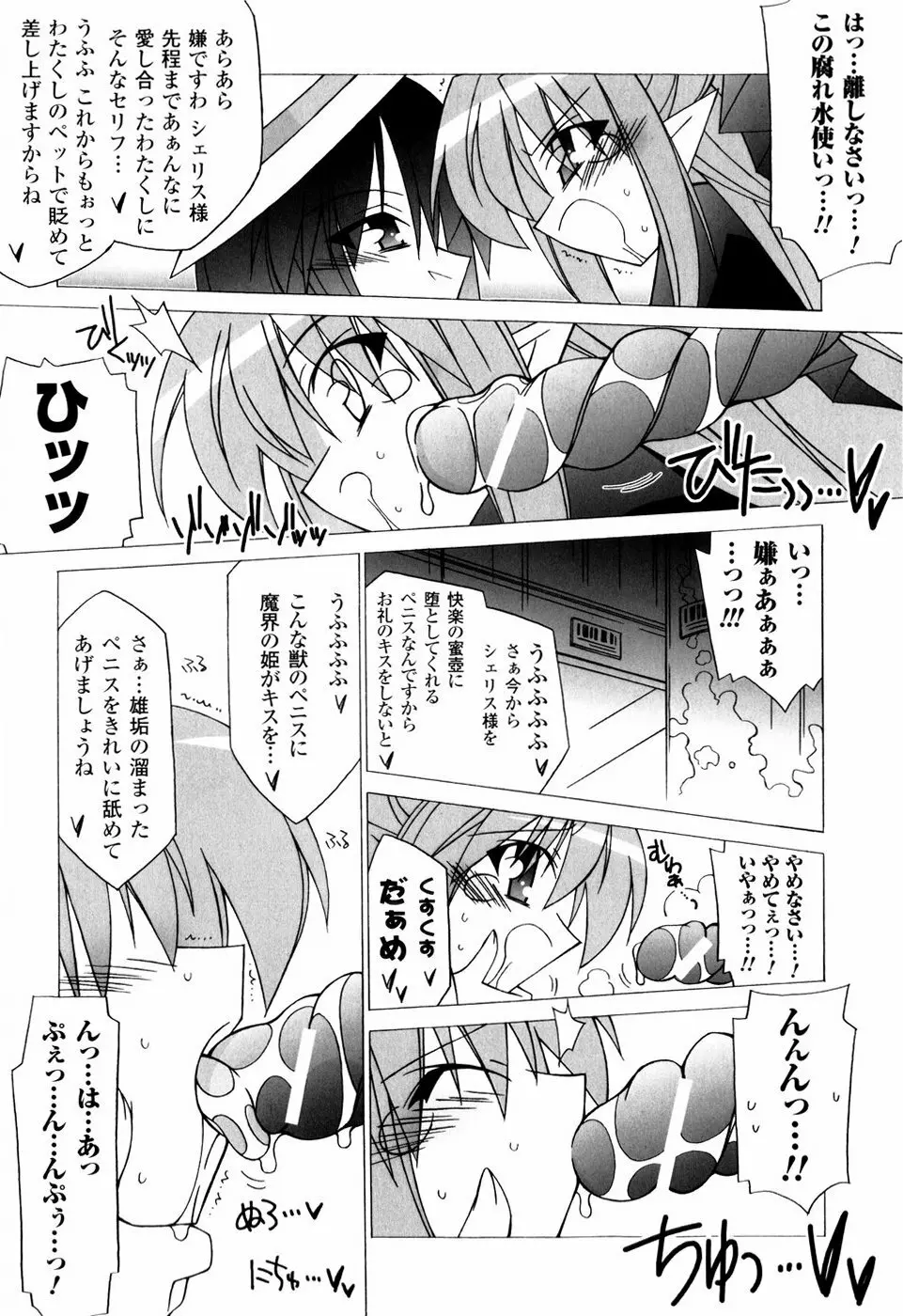 美味しい少女の味わい方。 70ページ