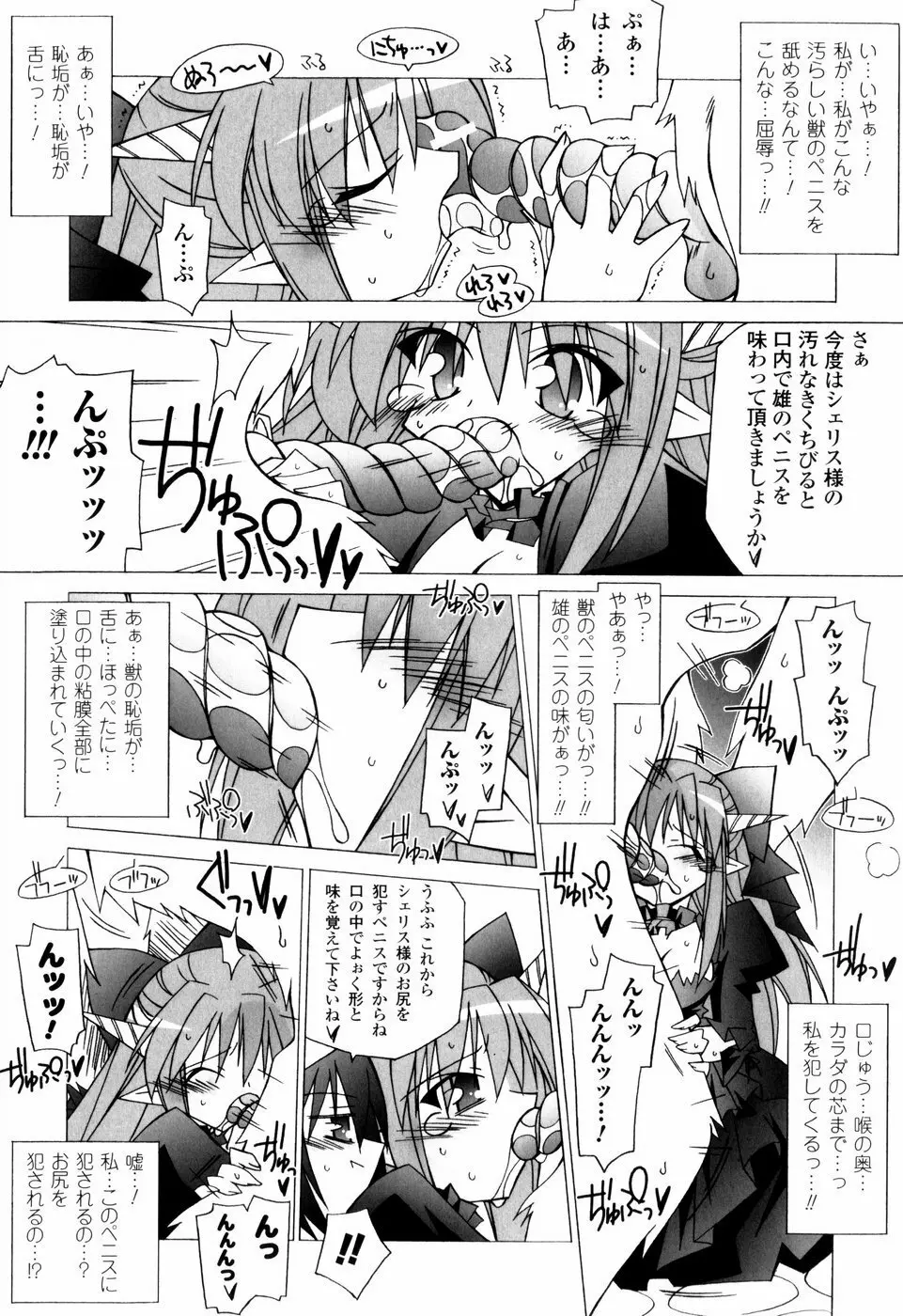 美味しい少女の味わい方。 71ページ