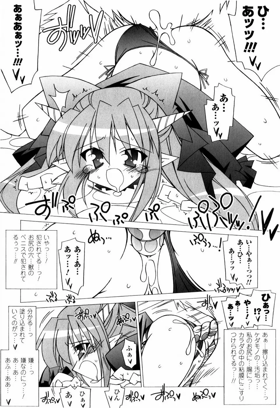 美味しい少女の味わい方。 73ページ